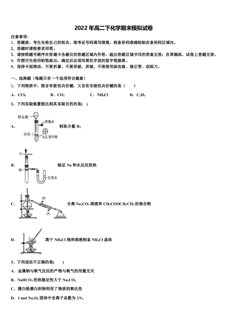 甘肃省庆阳长庆中学2021-2022学年高二化学第二学期期末考试模拟试题含解析