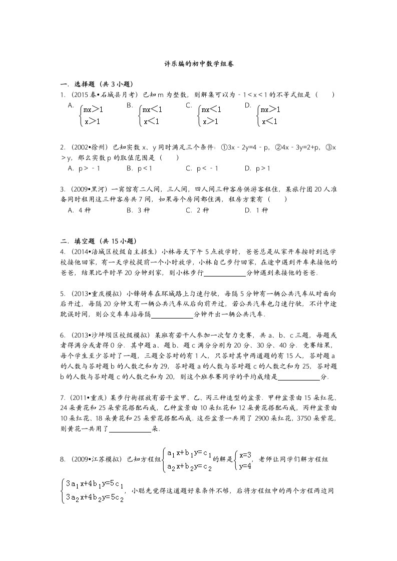 download七年级下册数学试卷超难