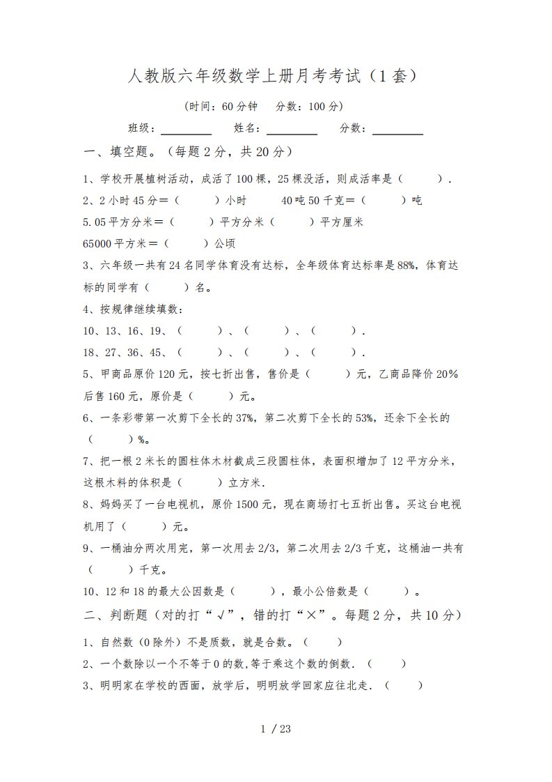 小学六年级数学上册单元测试卷(含答案)