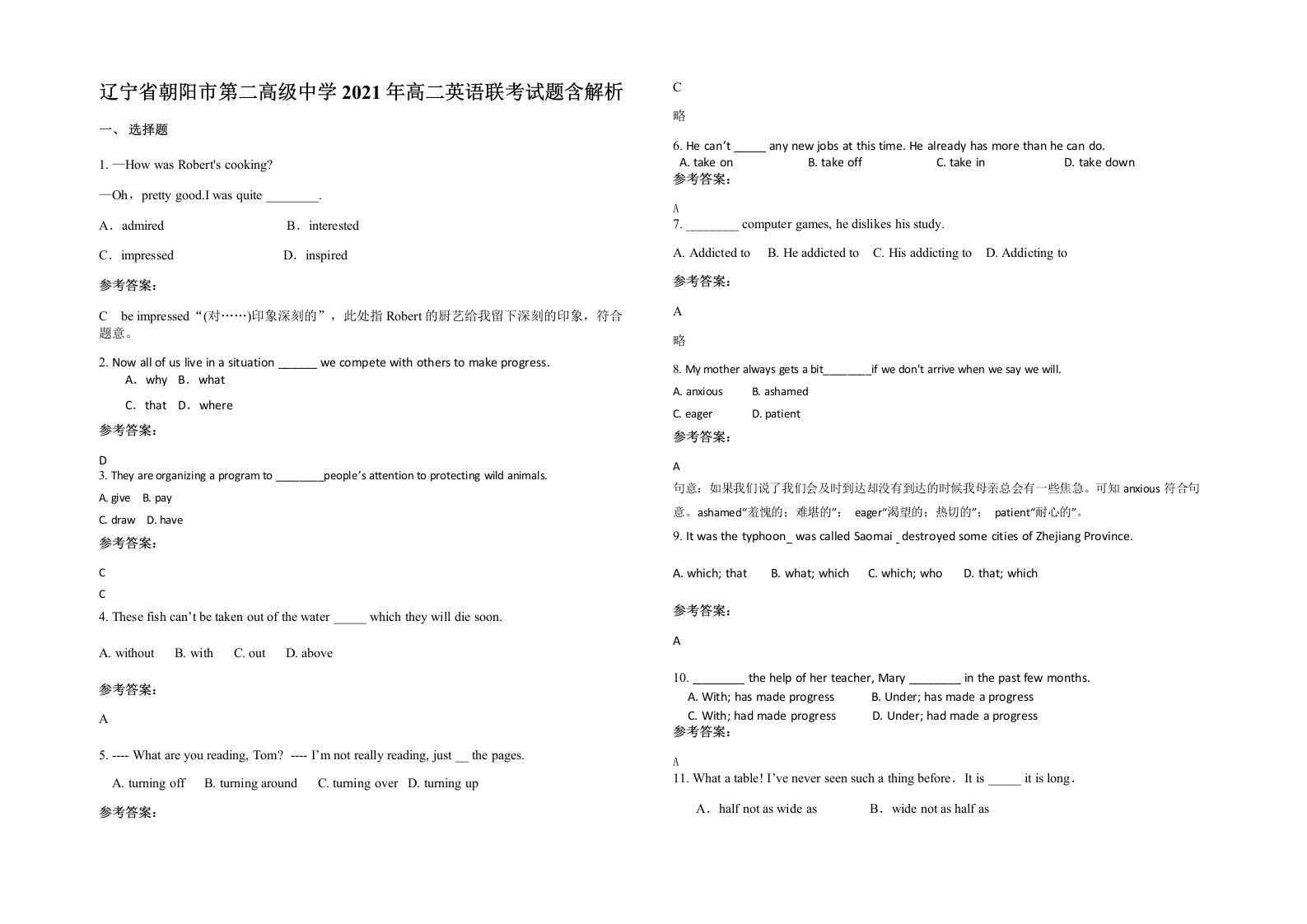 辽宁省朝阳市第二高级中学2021年高二英语联考试题含解析