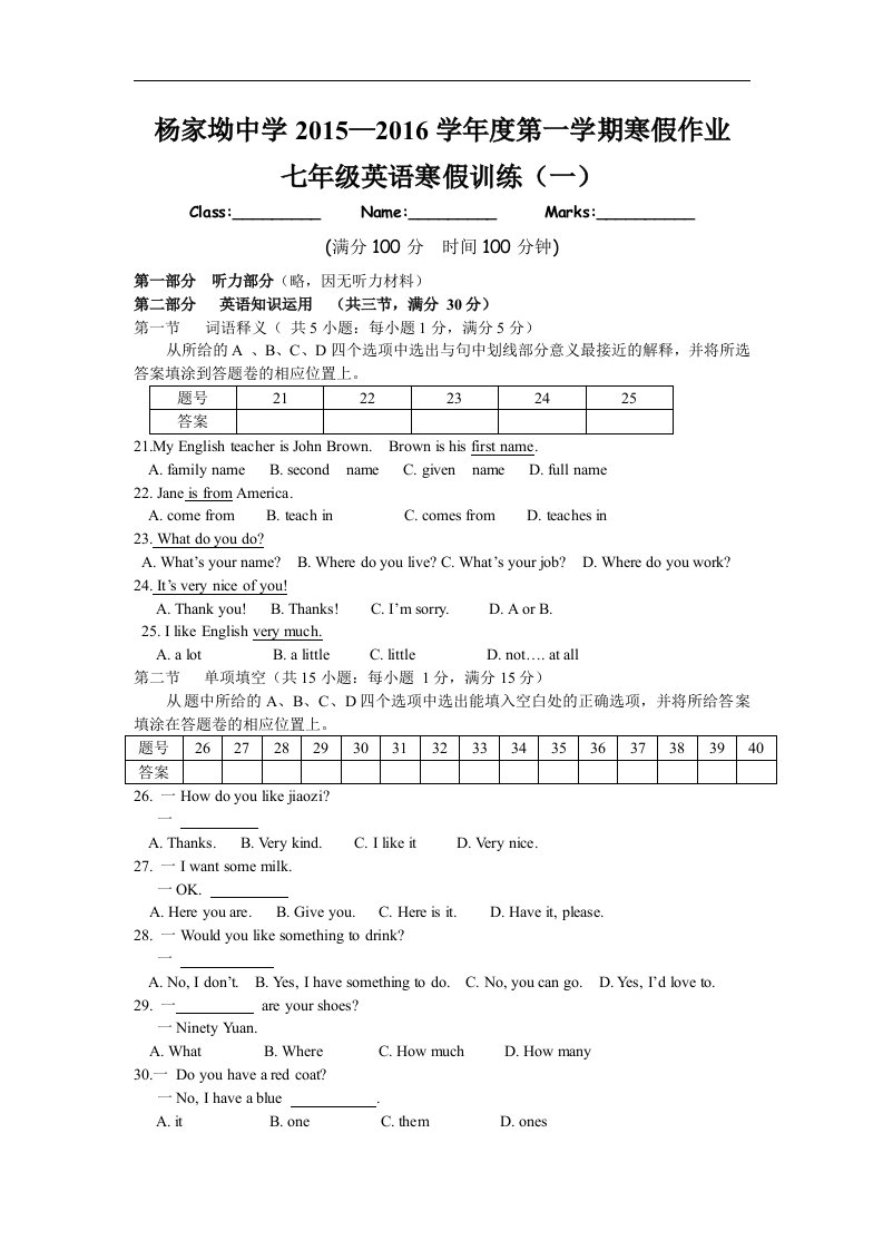 2016初中七年级英语寒假作业及参考答案1