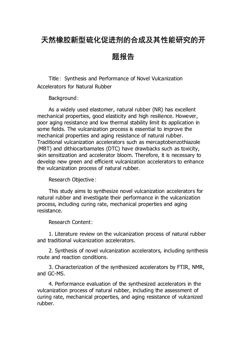 天然橡胶新型硫化促进剂的合成及其性能研究的开题报告