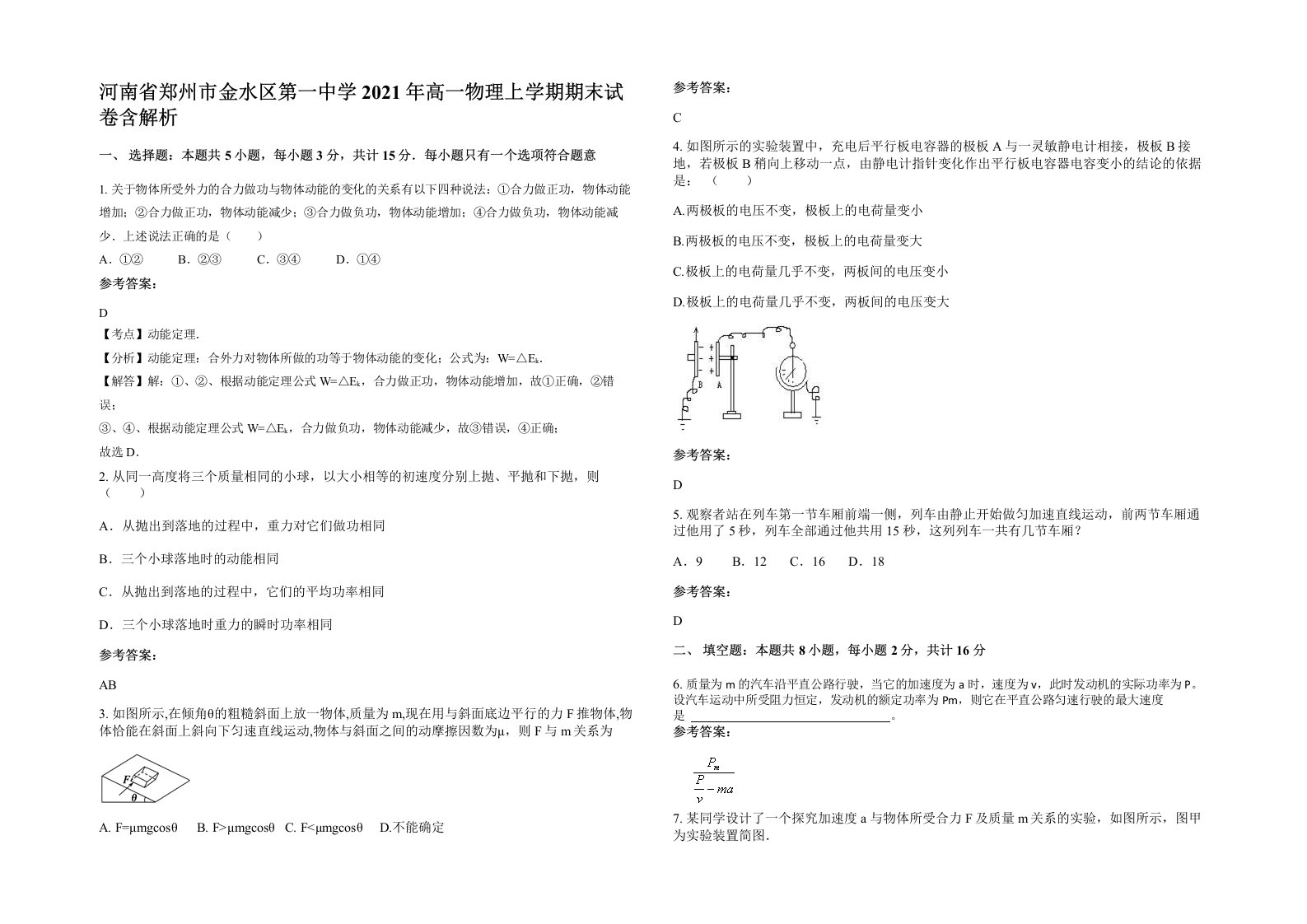 河南省郑州市金水区第一中学2021年高一物理上学期期末试卷含解析