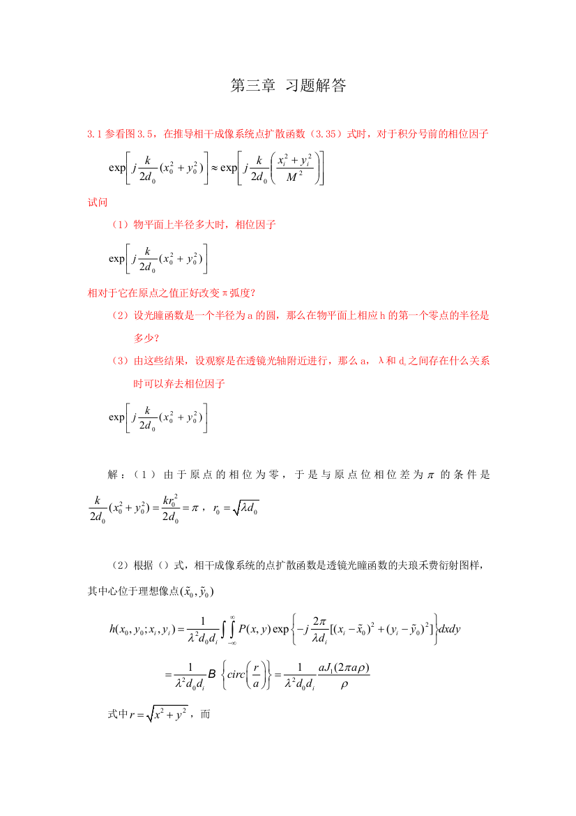 光学信息技术习题