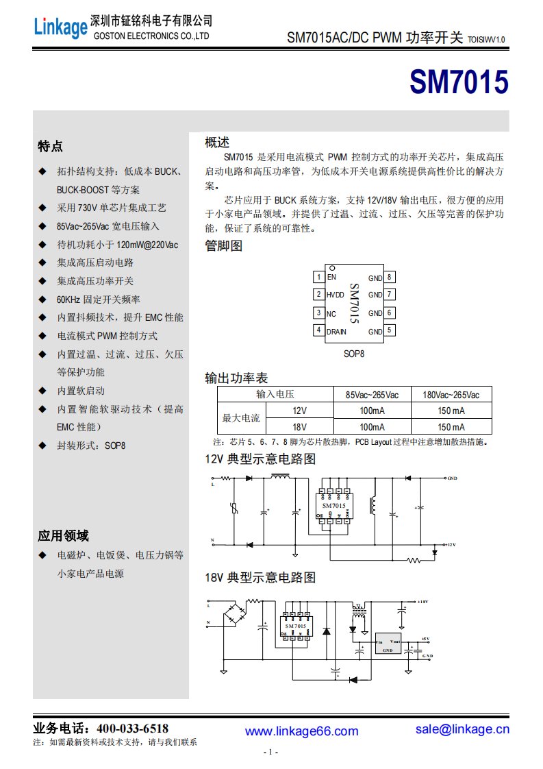 ac-dc电源管理ic