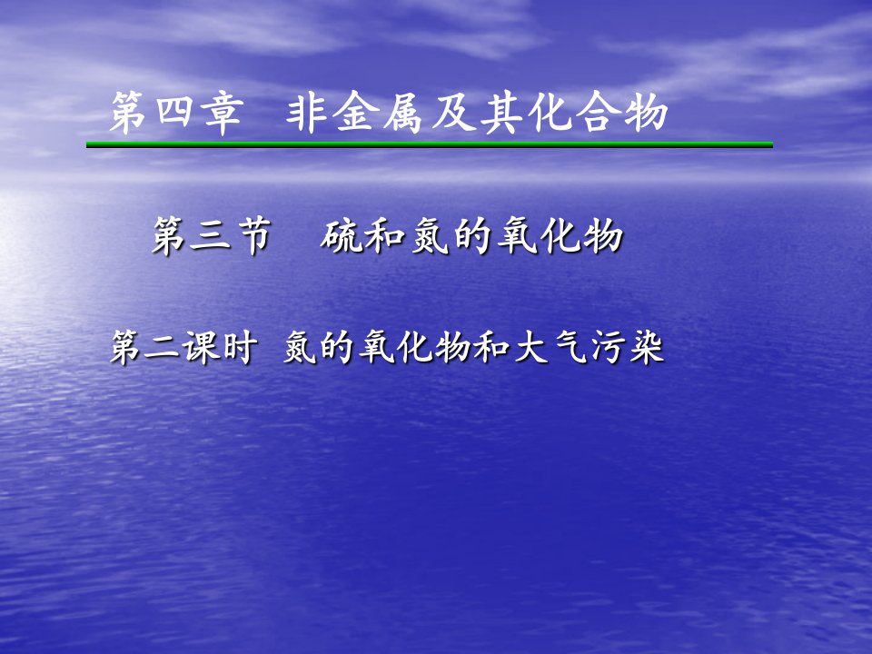 氮的氧化物和大气污染