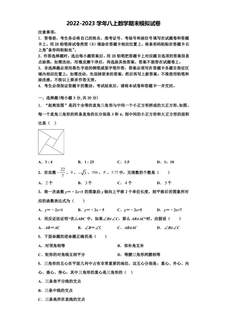 2023届浙江省乐清市虹桥镇第六中学数学八年级第一学期期末考试模拟试题含解析