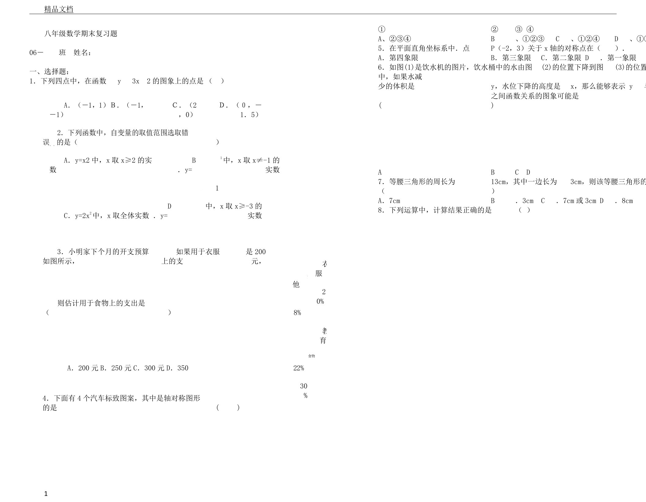 初中八年级教学数学下册--期末总结复习计划题