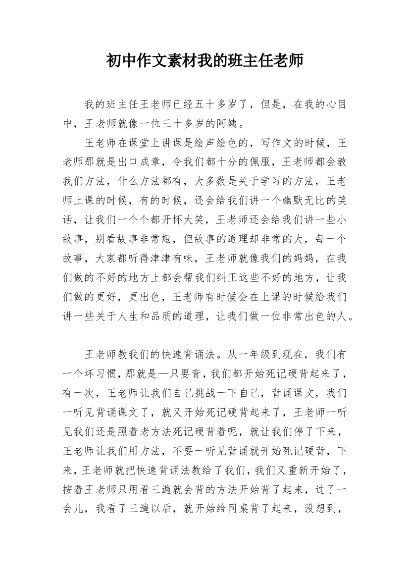 初中作文素材我的班主任老师