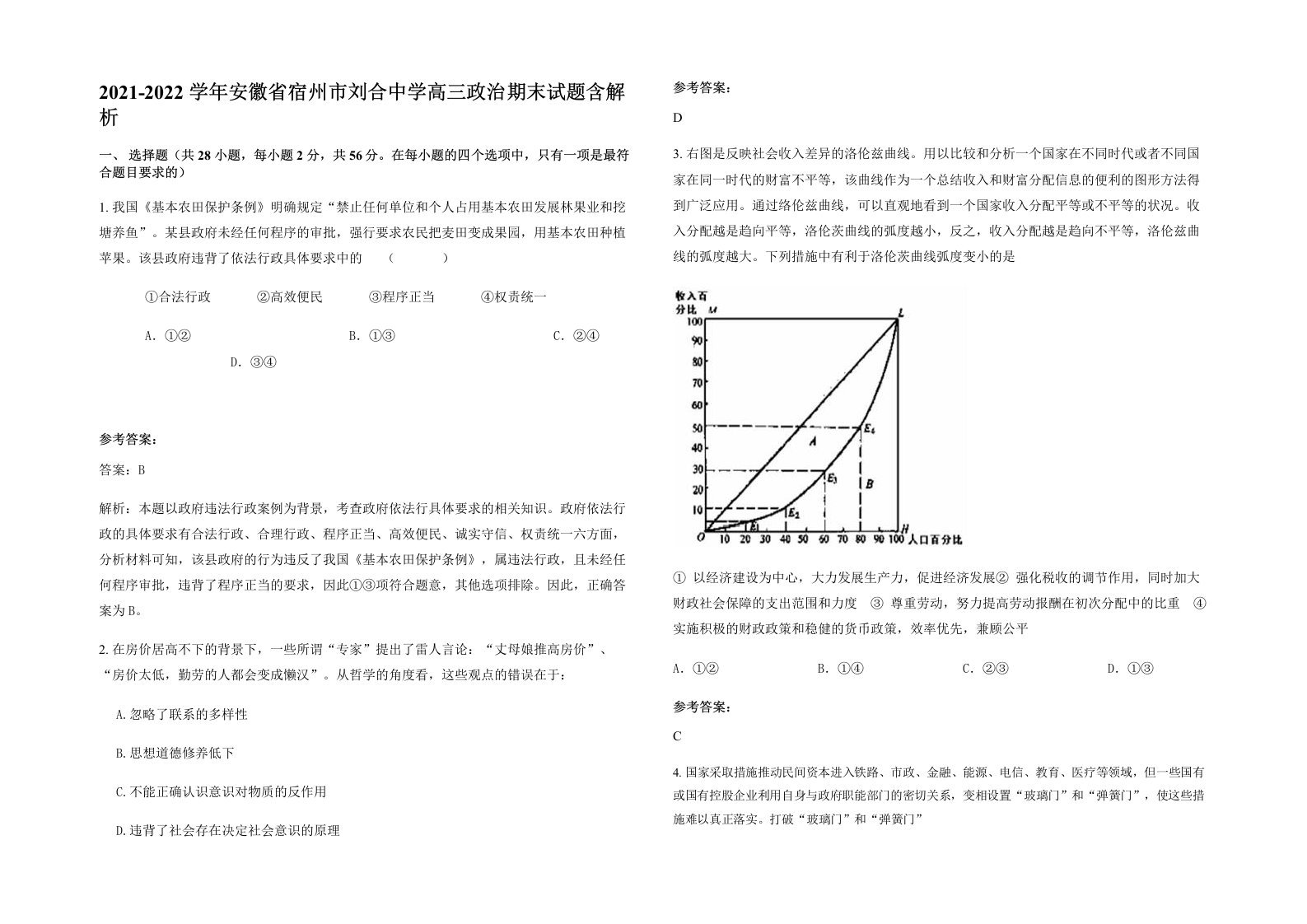 2021-2022学年安徽省宿州市刘合中学高三政治期末试题含解析