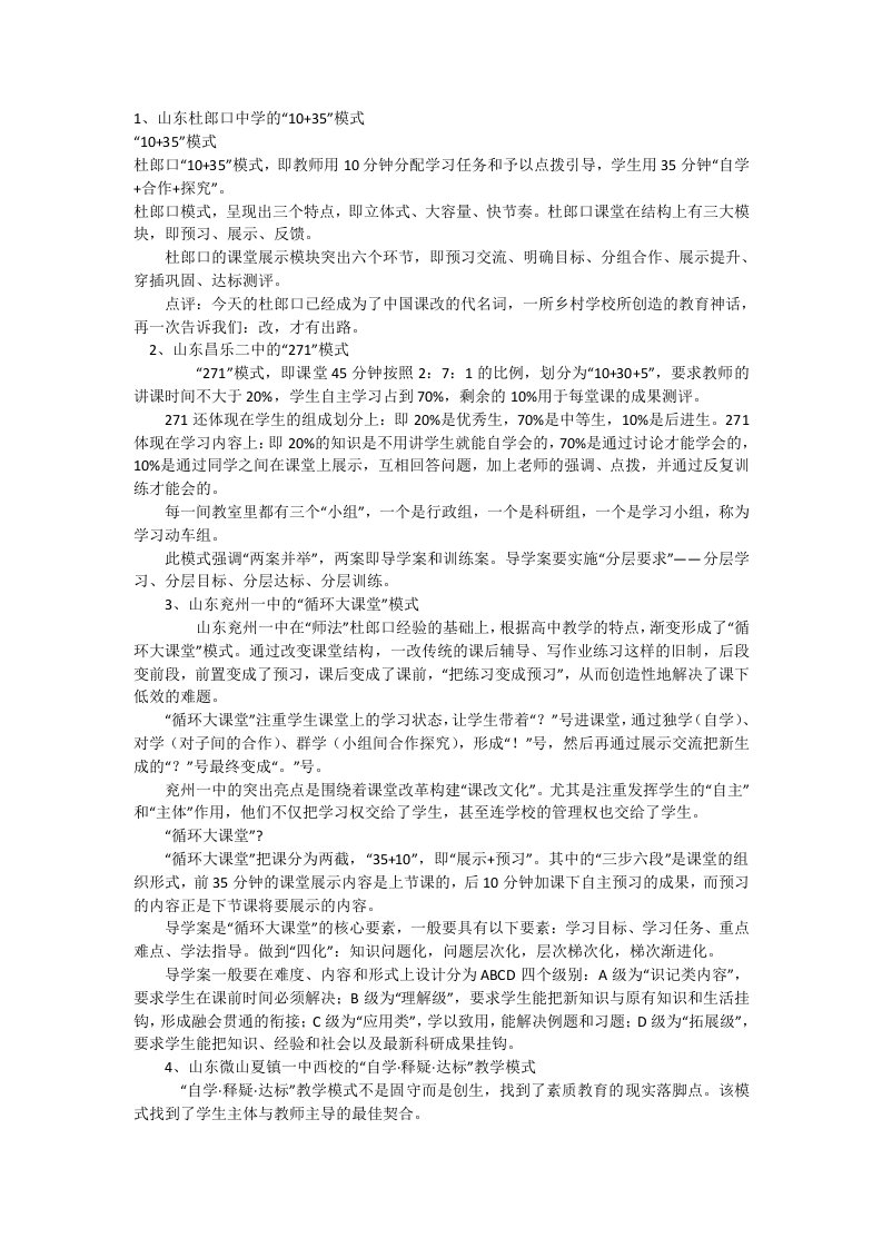 新课改常见的十大课堂教学模式