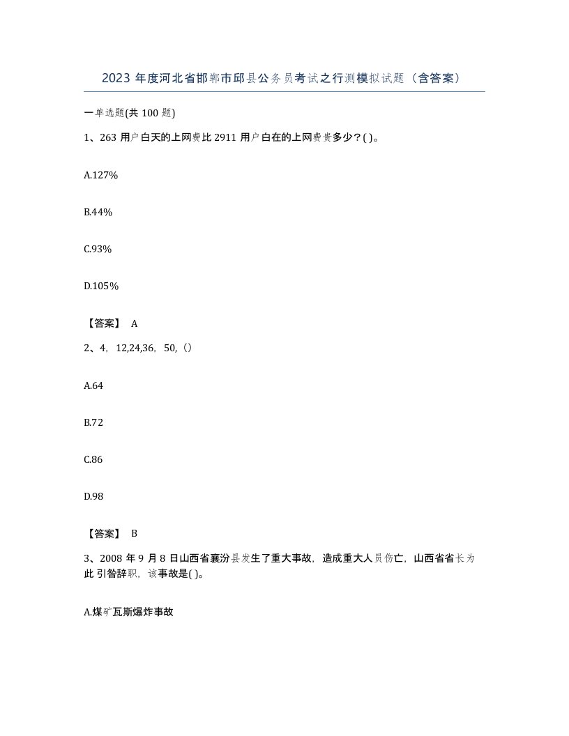 2023年度河北省邯郸市邱县公务员考试之行测模拟试题含答案