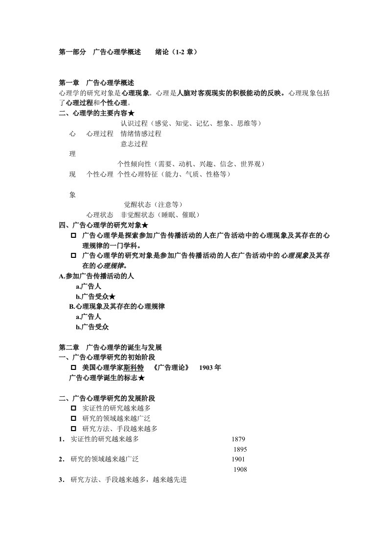 推荐-广告心理学