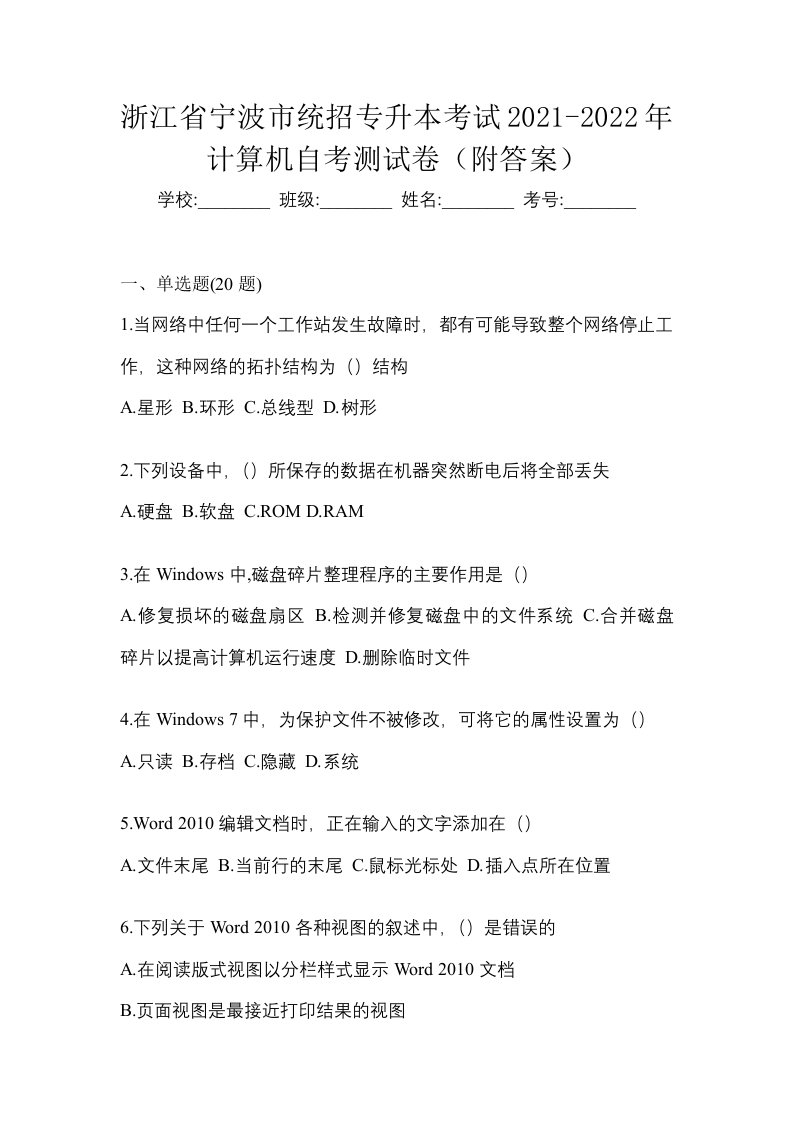 浙江省宁波市统招专升本考试2021-2022年计算机自考测试卷附答案