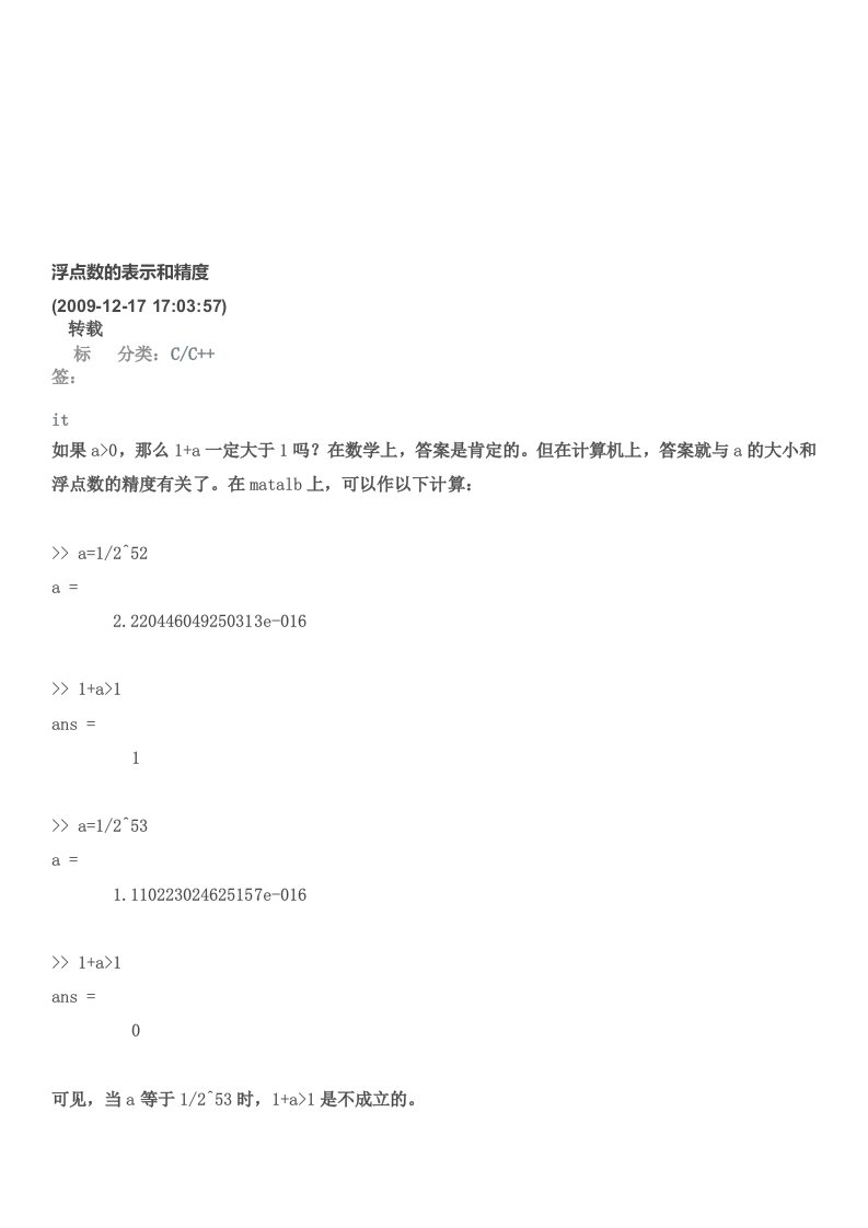 浮点数的表示和精度