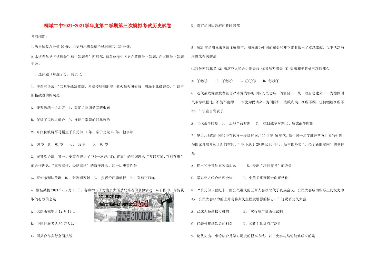 九年级历史下学期第三次模拟考试试题