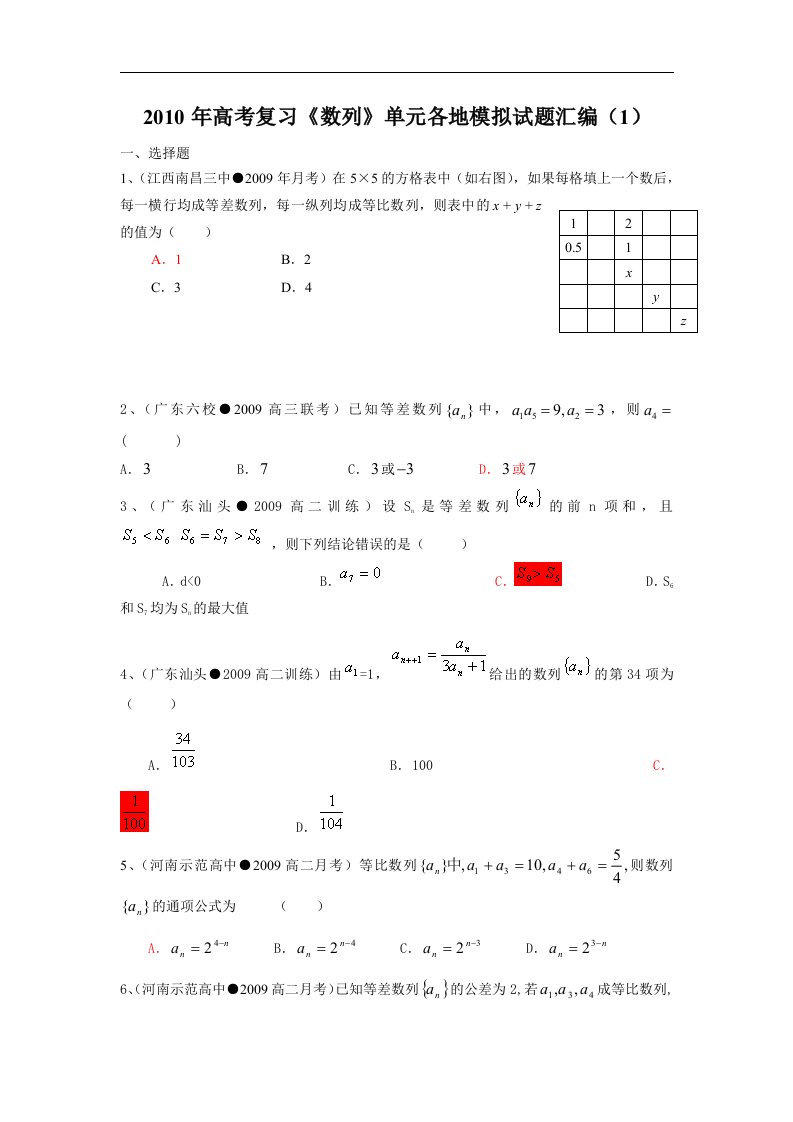 新课标人教B版高中数学(必修5）单元测试-第二章数列（一）