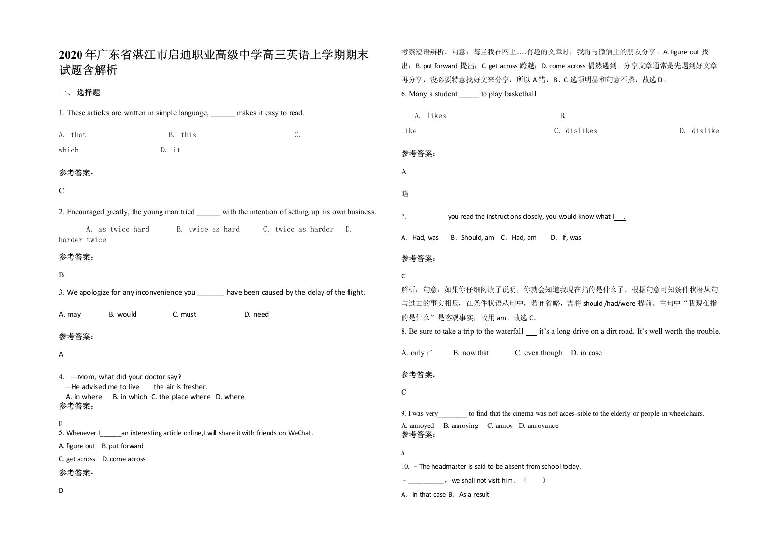 2020年广东省湛江市启迪职业高级中学高三英语上学期期末试题含解析