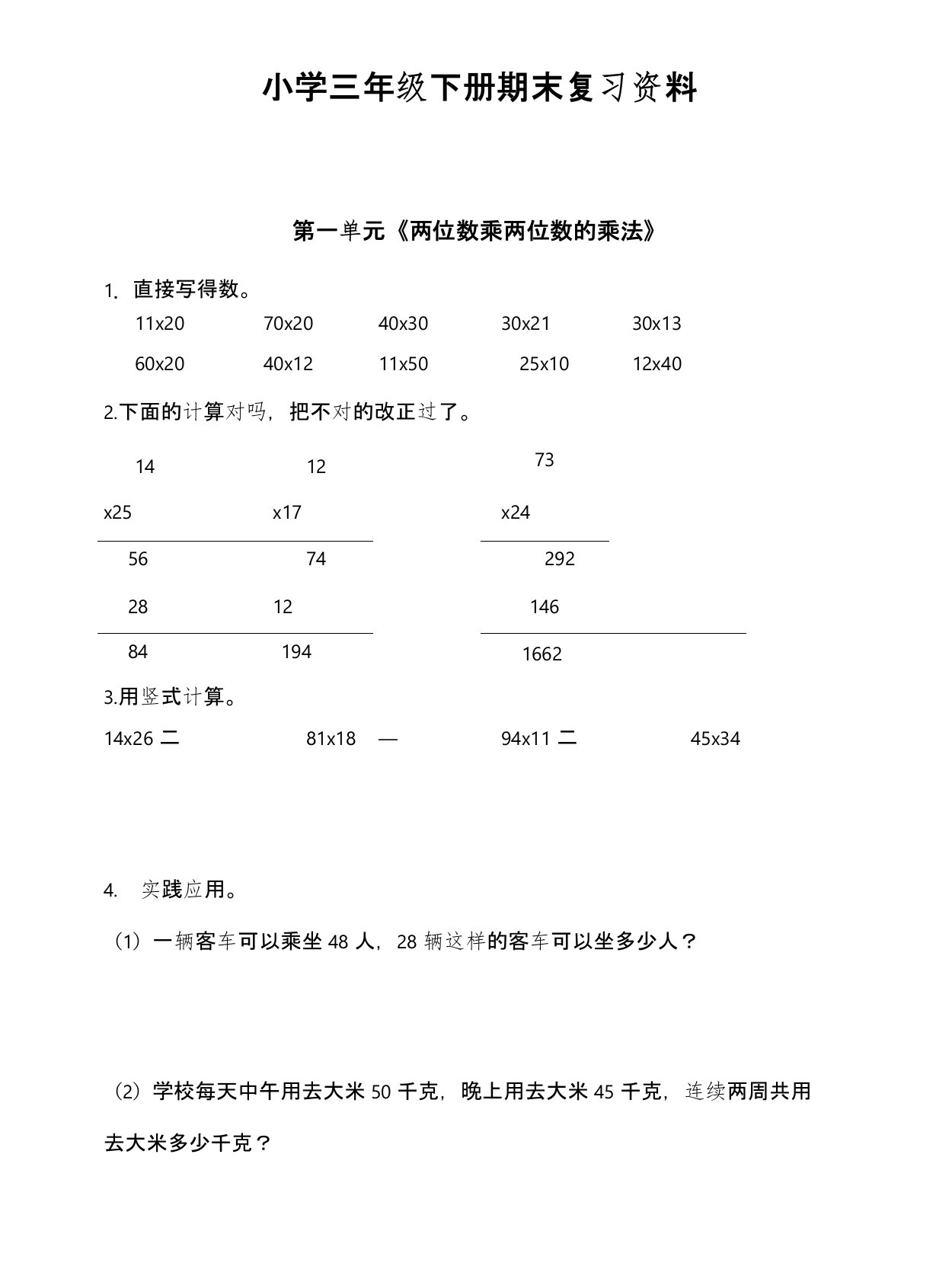 小学三年级下册数学期末复习资料