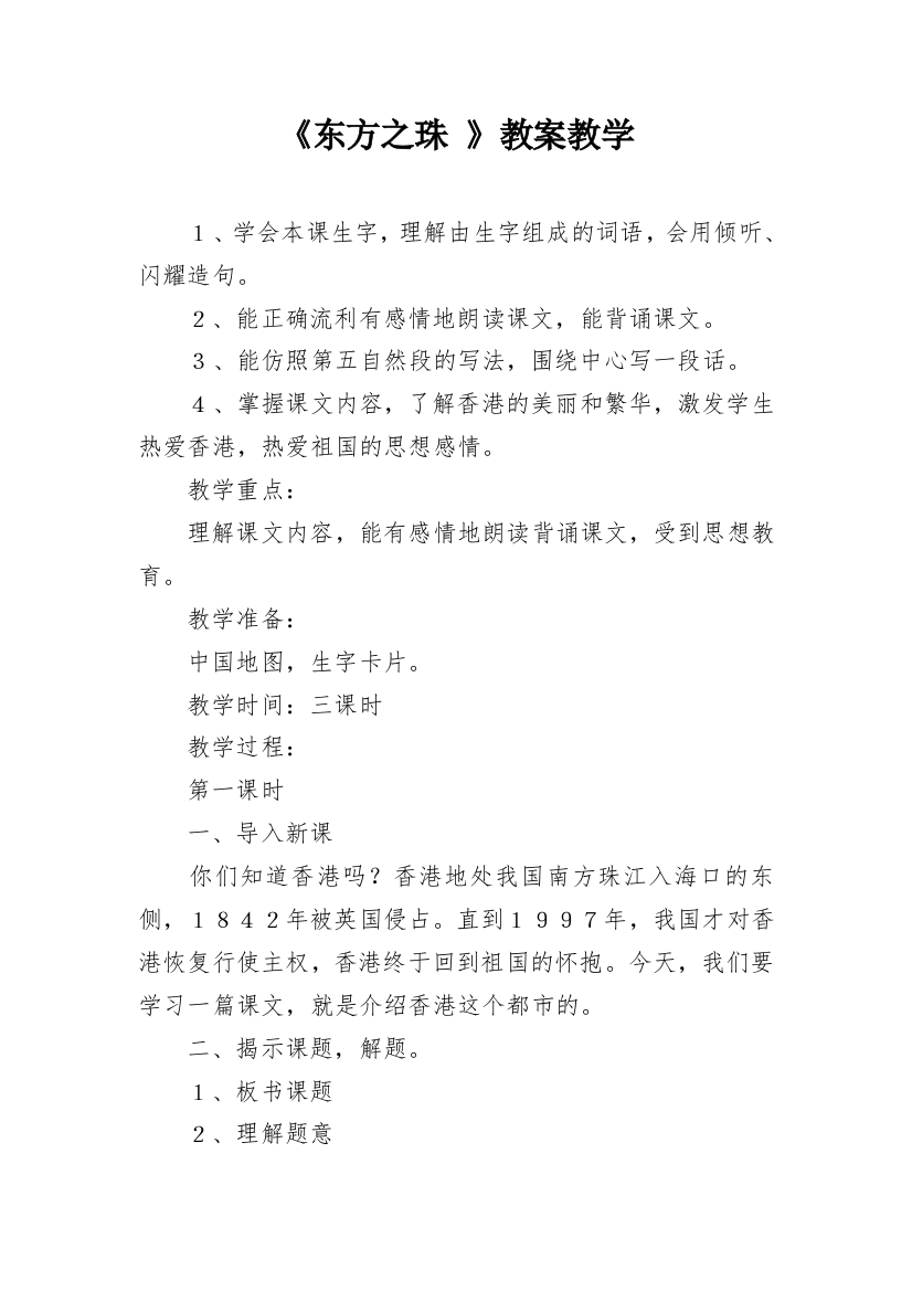 《东方之珠