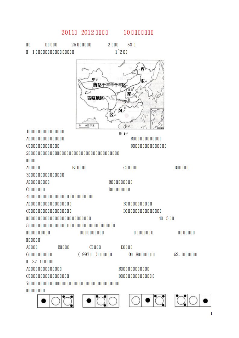 高二考地理试题