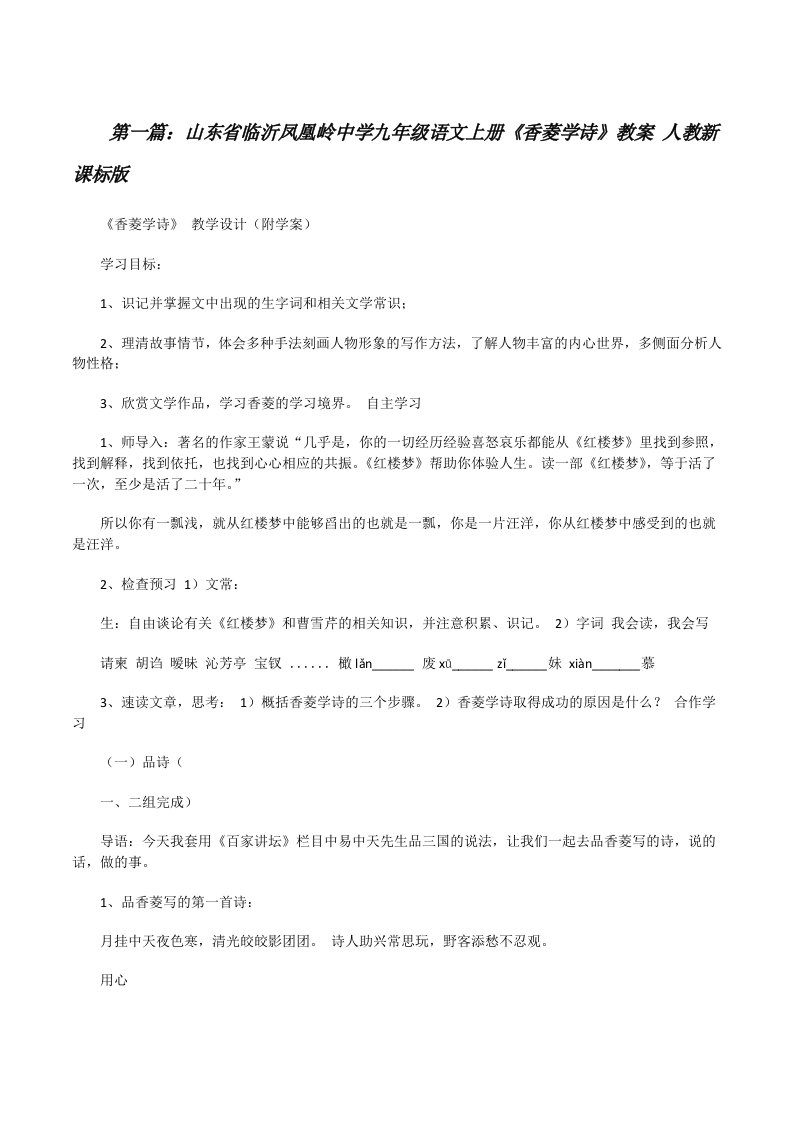 山东省临沂凤凰岭中学九年级语文上册《香菱学诗》教案人教新课标版[修改版]