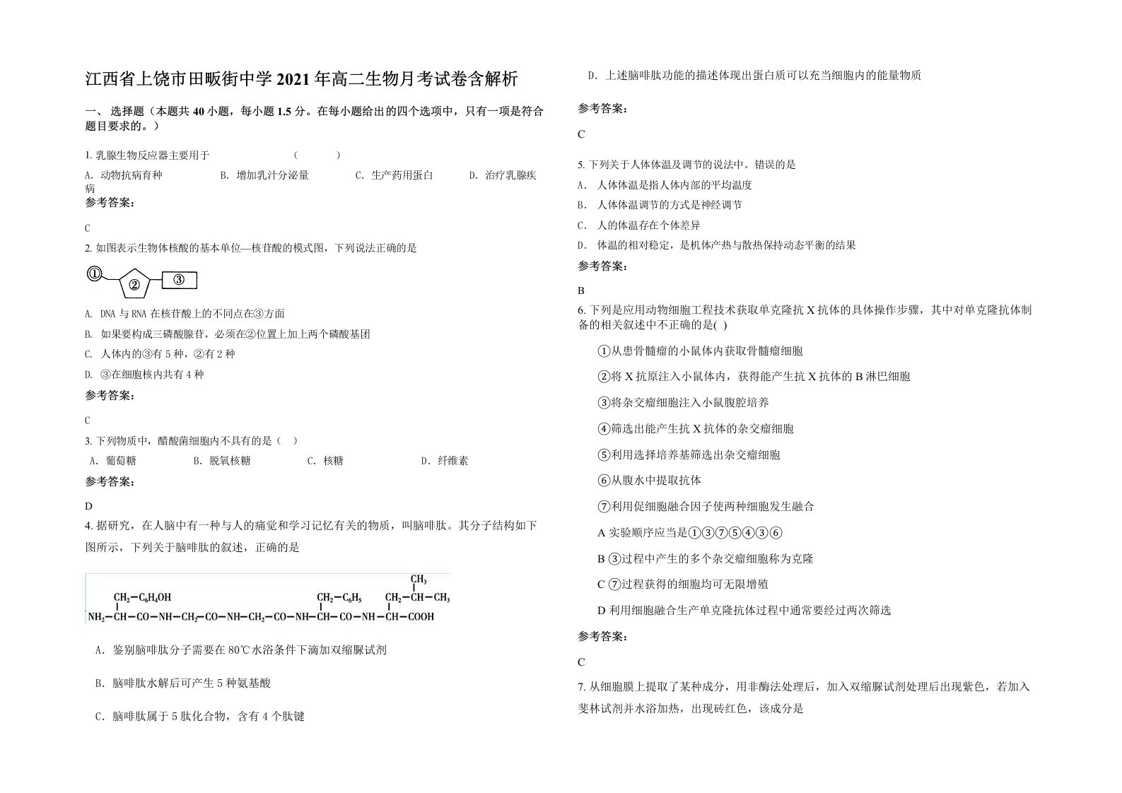 江西省上饶市田畈街中学2021年高二生物月考试卷含解析