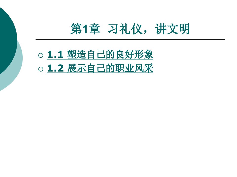 职业道德与法律教学课件作者杨晓剑第1章