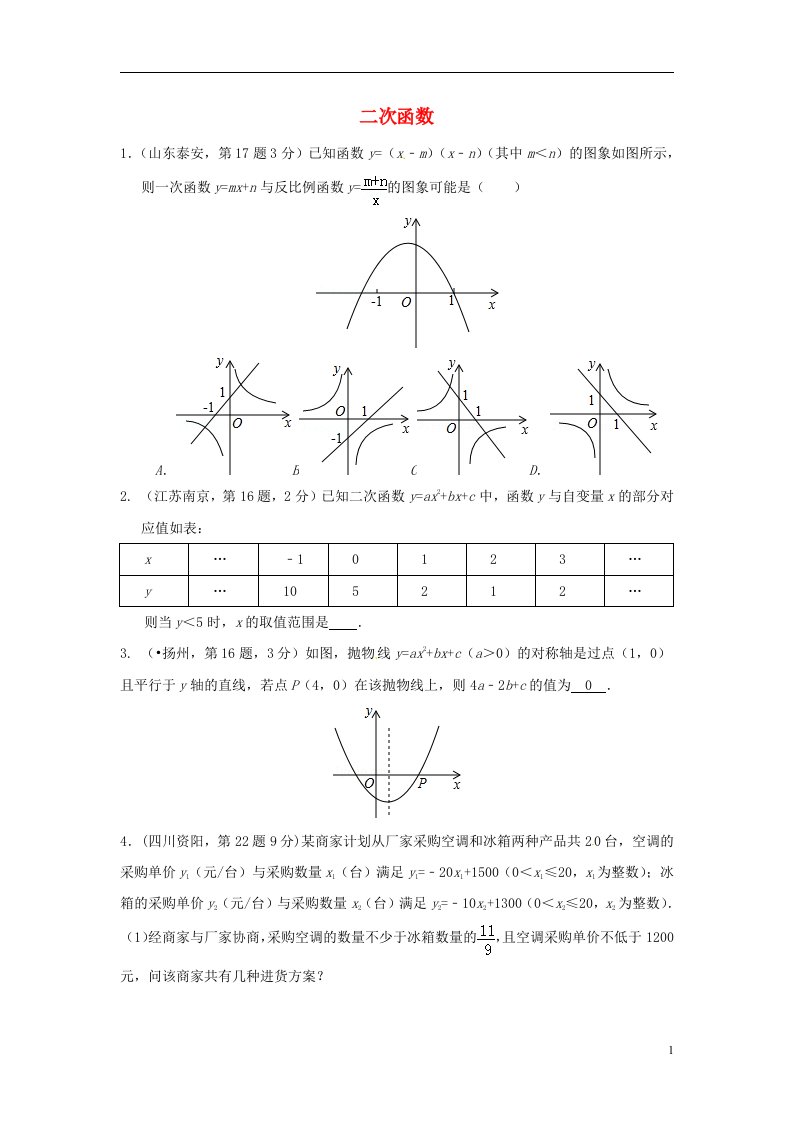 江苏省连云港市岗埠中学九级数学下册