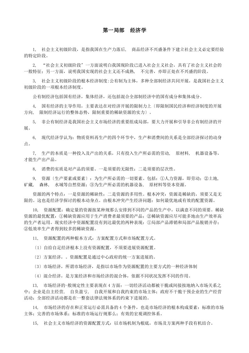 高级经济师复习资料