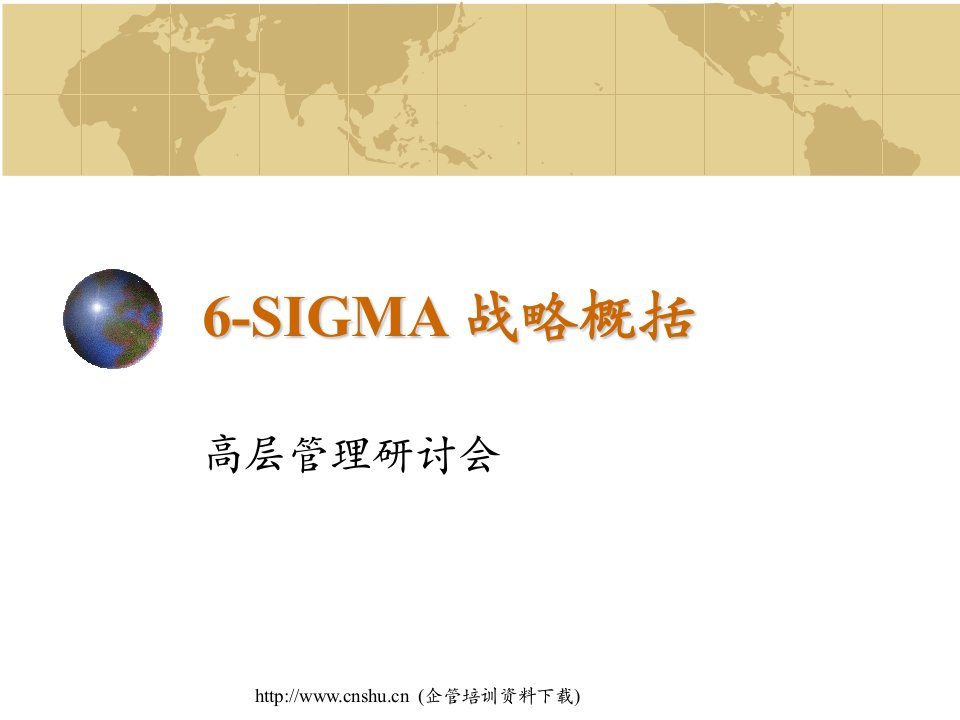 6-SIGMA