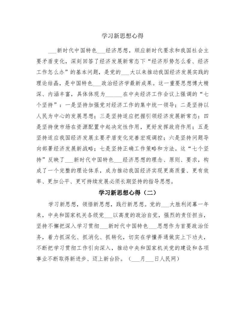 学习新思想心得