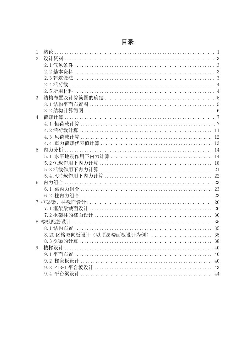 廊坊市某培训中心办公楼设计