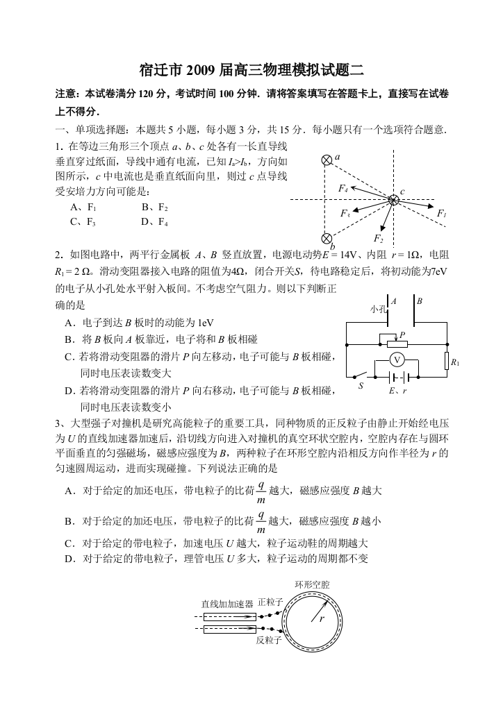 宿迁市2009届高三物理模拟试题2