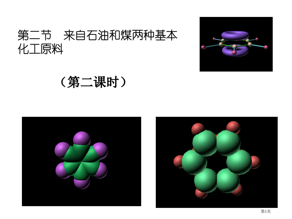 人教版必修第二课时ppt省公开课一等奖全国示范课微课金奖PPT课件