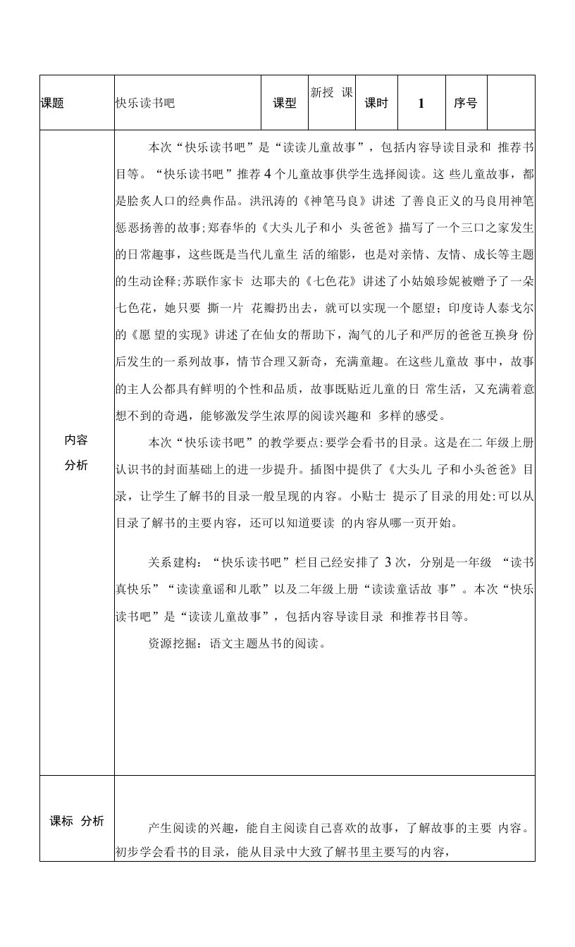 快乐读书吧（教案）部编版语文二年级下册