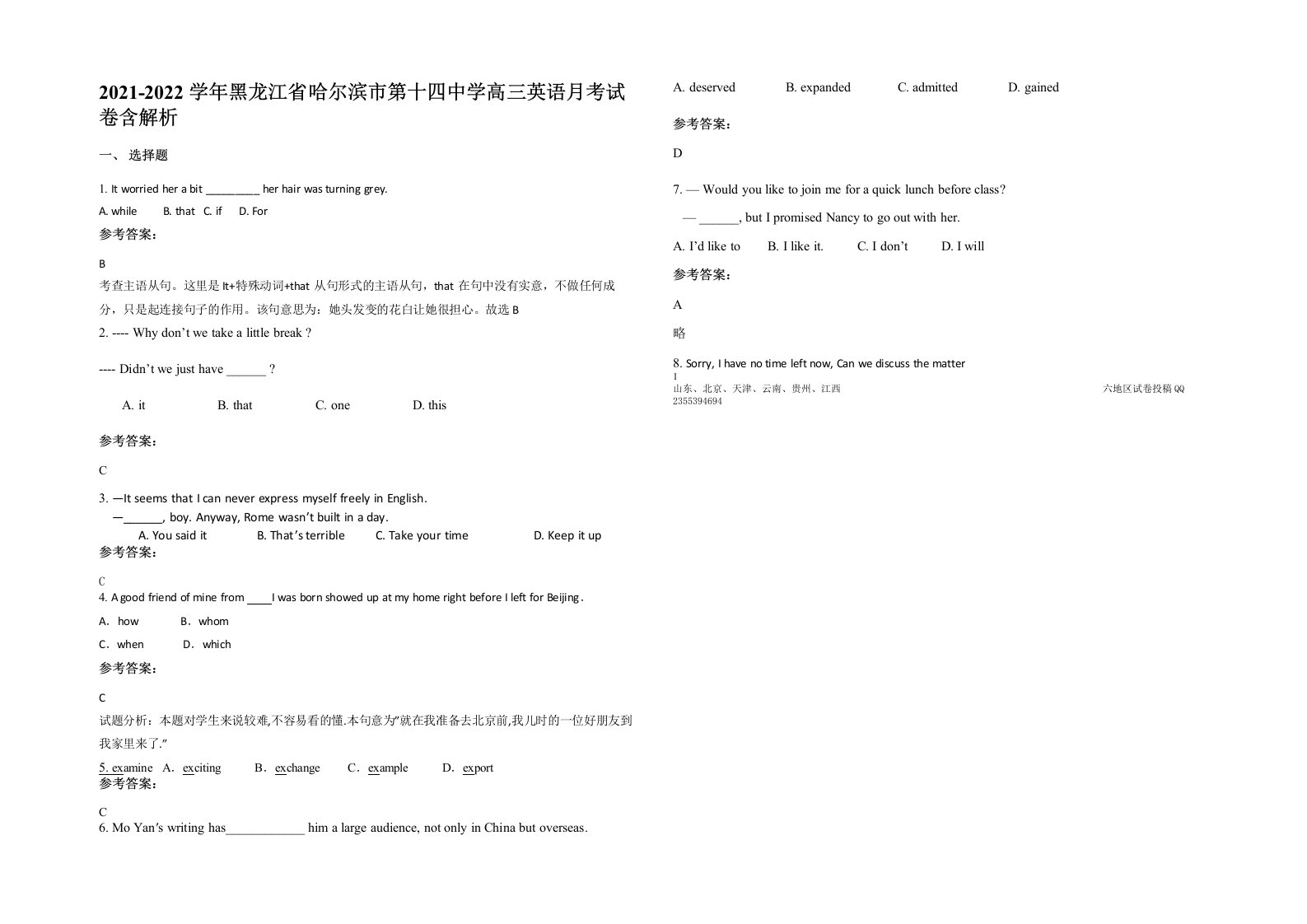 2021-2022学年黑龙江省哈尔滨市第十四中学高三英语月考试卷含解析