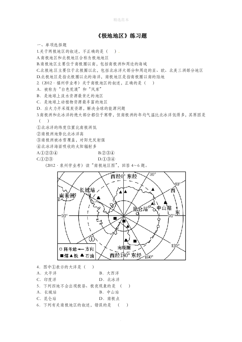 六年级地理下册第十章极地地区练习题鲁教版五四制