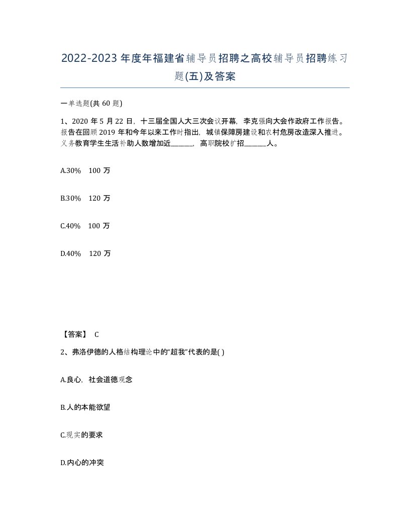 2022-2023年度年福建省辅导员招聘之高校辅导员招聘练习题五及答案