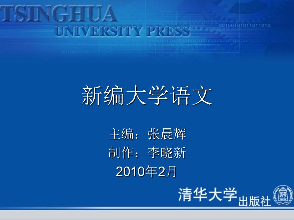 新编大学语文ppt课件