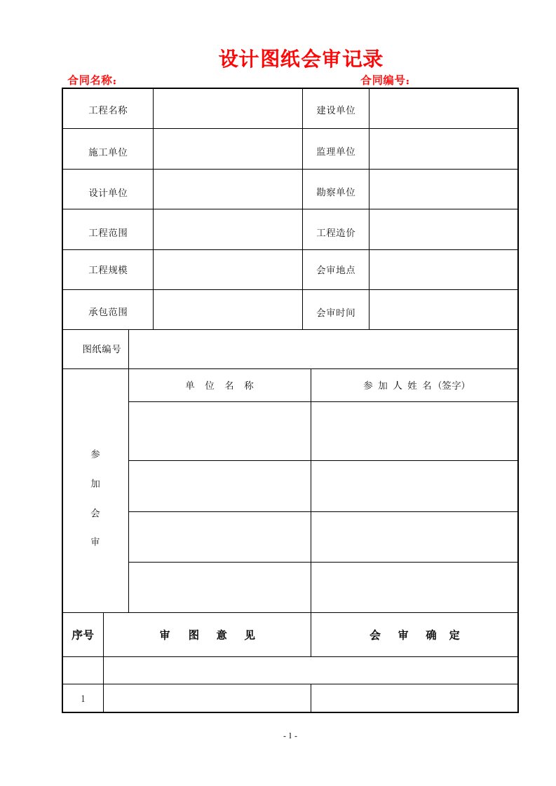 水利工程图纸会审记录