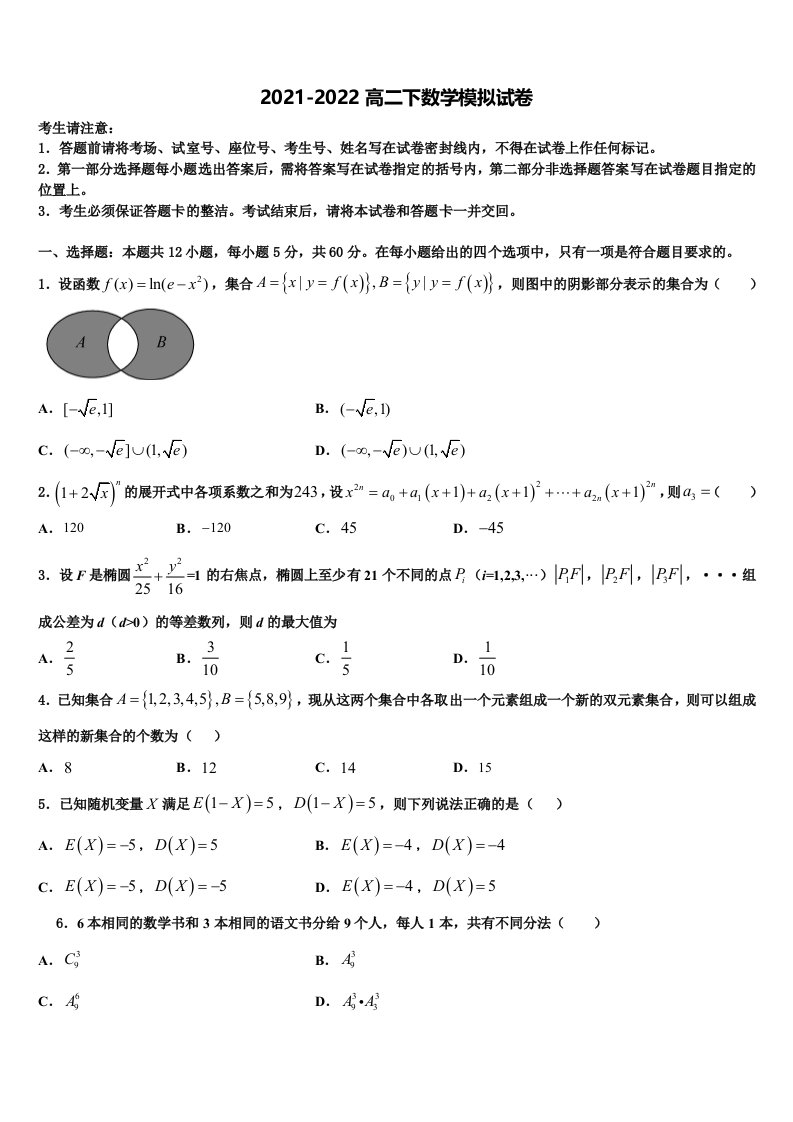 吉林省油田第十一中学2022年数学高二第二学期期末联考模拟试题含解析