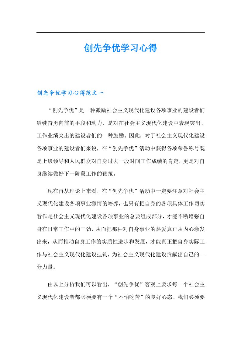 创先争优学习心得