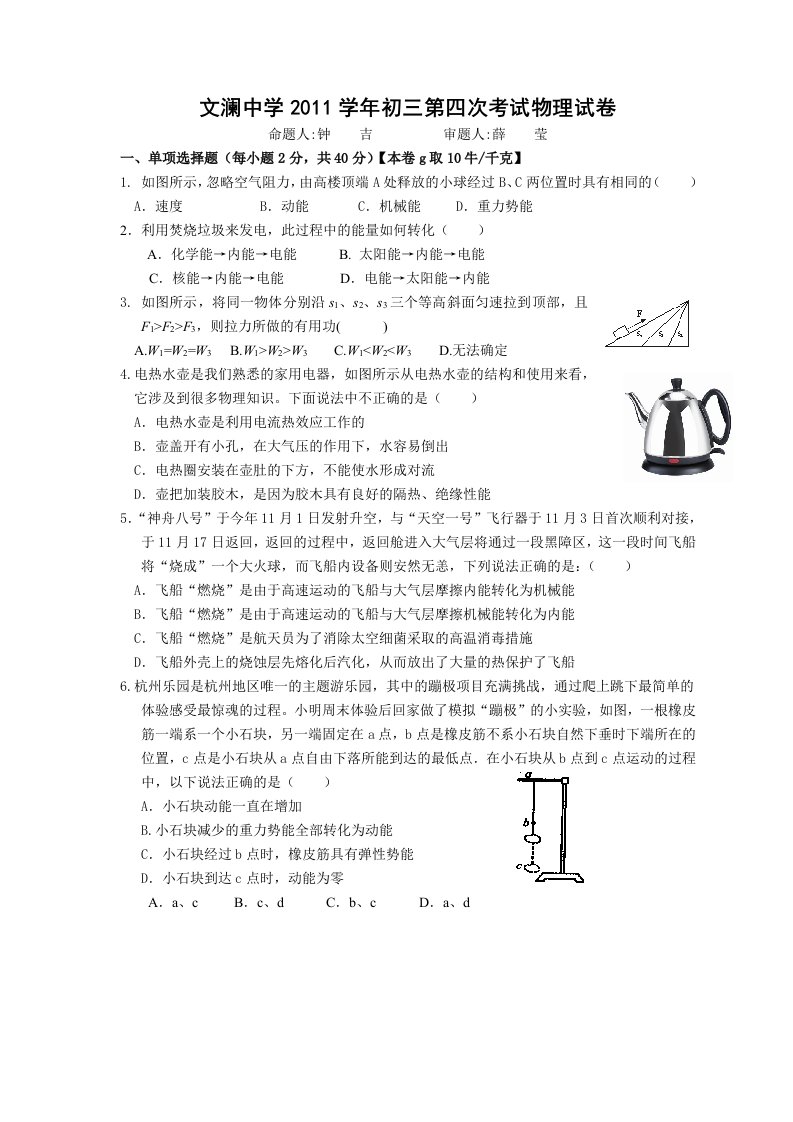 文澜中学2011学年初三第四次月考物理试卷