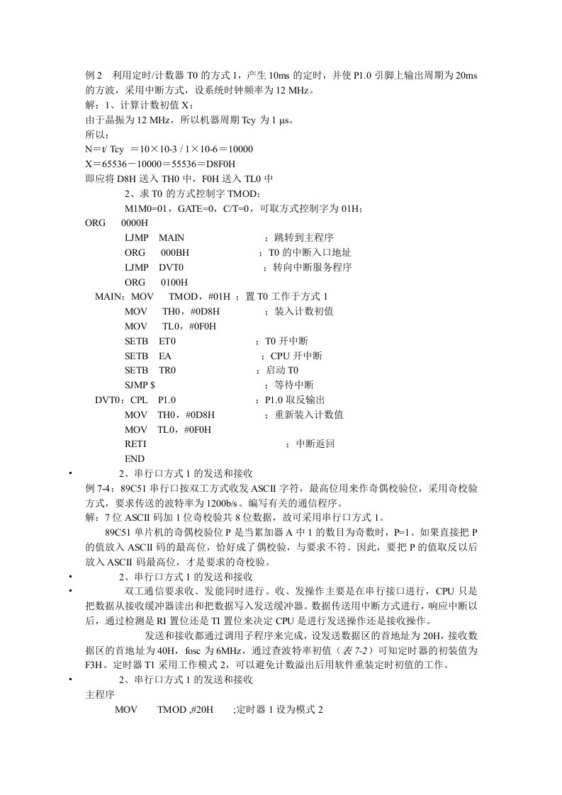 汇编语言串口通信接收发送程序题