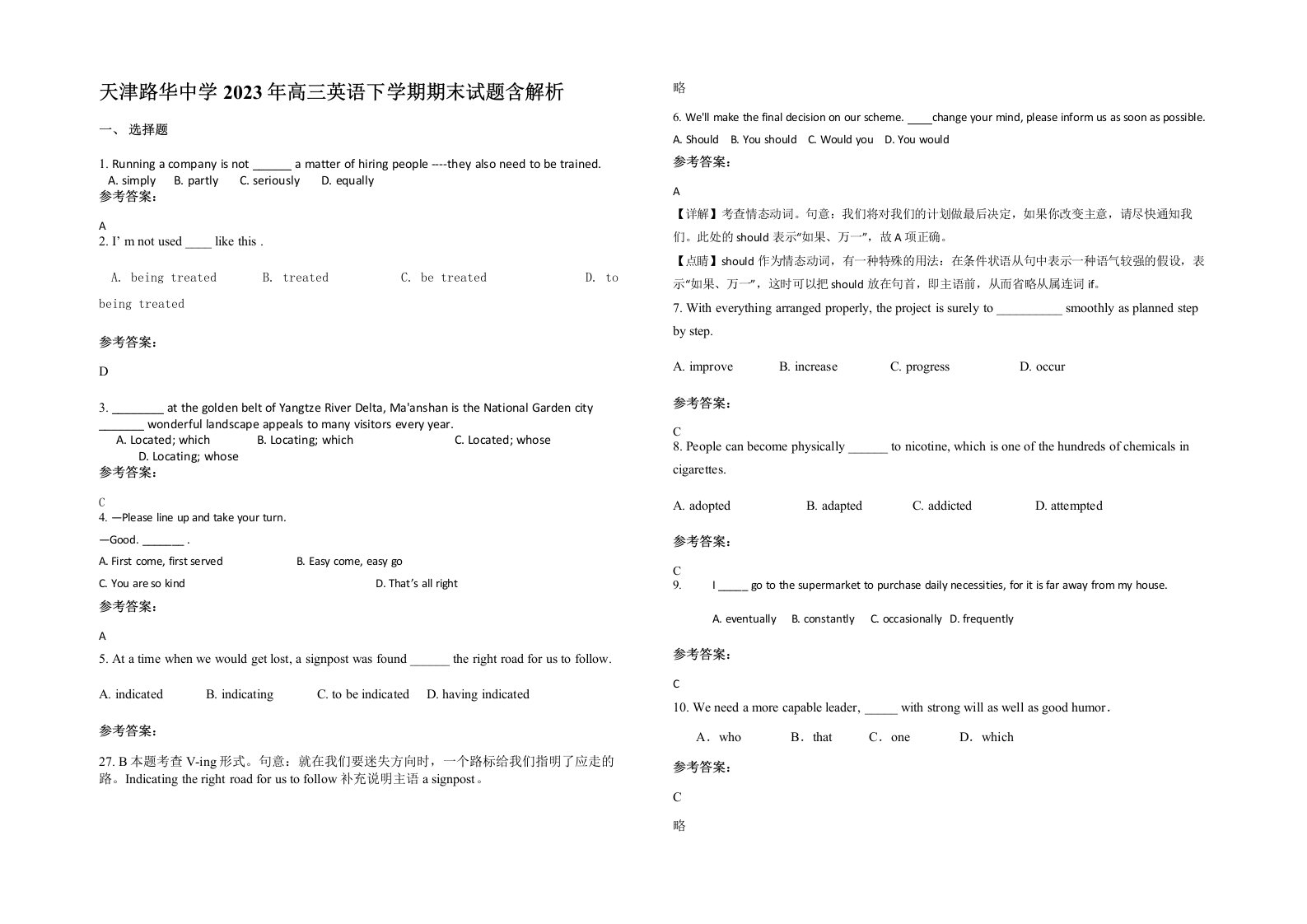 天津路华中学2023年高三英语下学期期末试题含解析