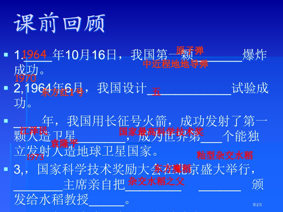 八年级历史下册第18课科学技术的成就市公开课一等奖省优质课获奖课件