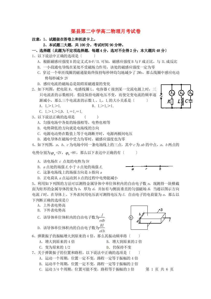 （高中物理）渠县第二高二物理月考试卷