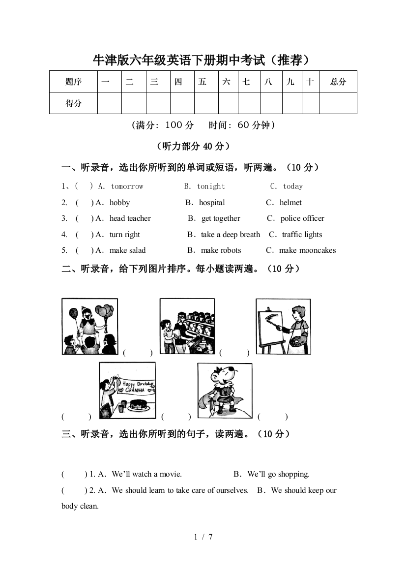 牛津版六年级英语下册期中考试(推荐)