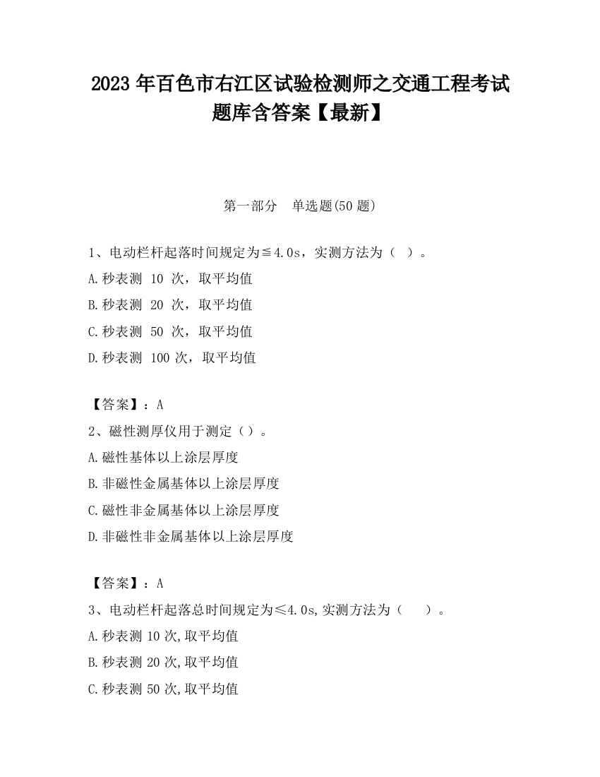 2023年百色市右江区试验检测师之交通工程考试题库含答案【最新】